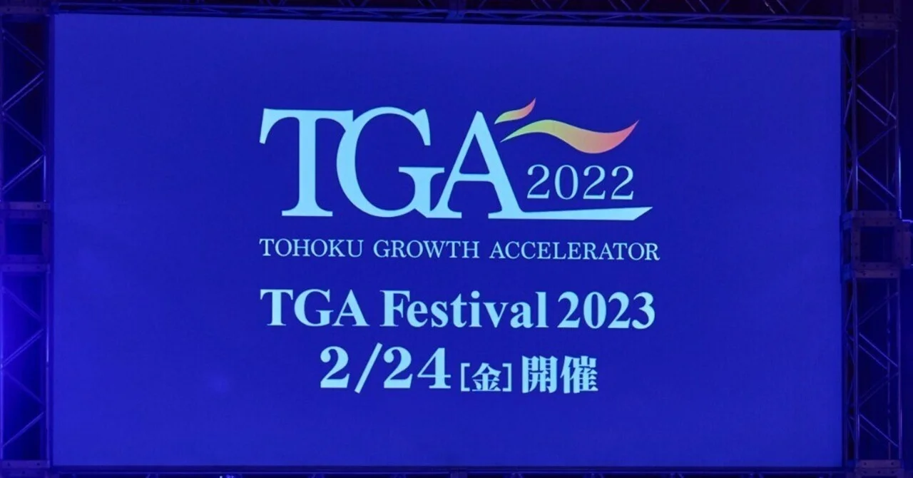 『東北グロースアクセラレーター（TGA）Festival 2023』にて「ジーバーFOOD」が最優秀賞を受賞しました