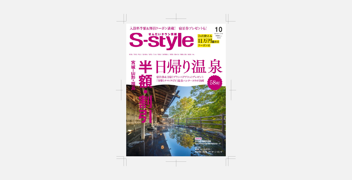 月刊誌『せんだいタウン情報S-style』10月号に掲載されました