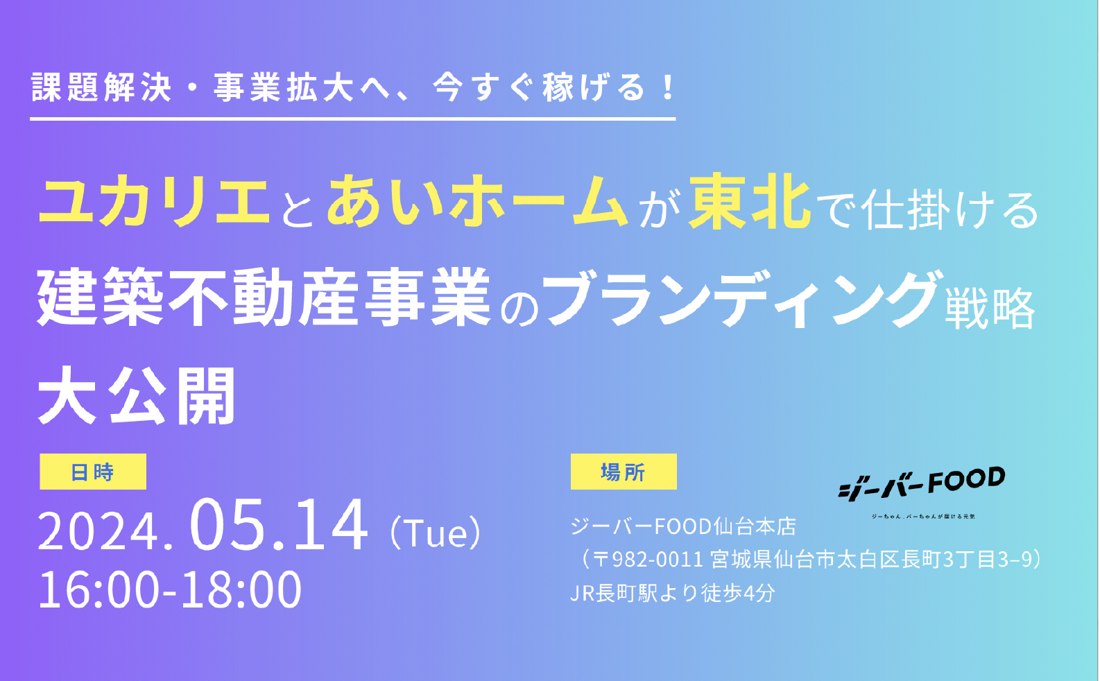 5/14 不特法セミナーを開催します