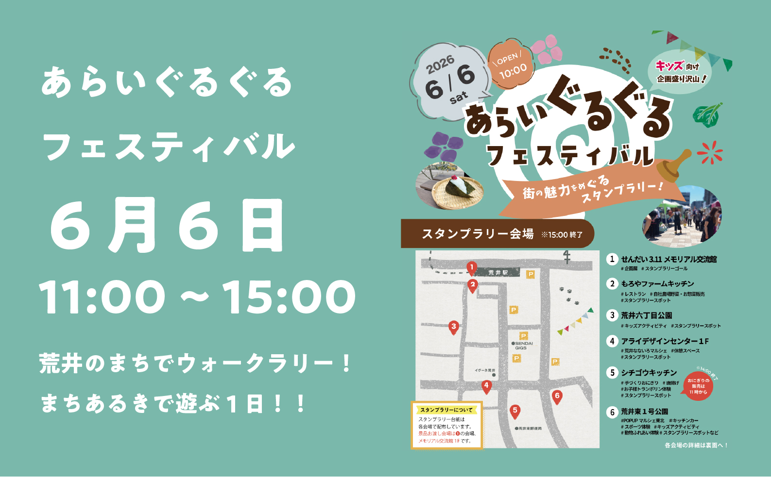 6/6(土)開催！「あらいぐるぐるフェスティバル」を開催します！
